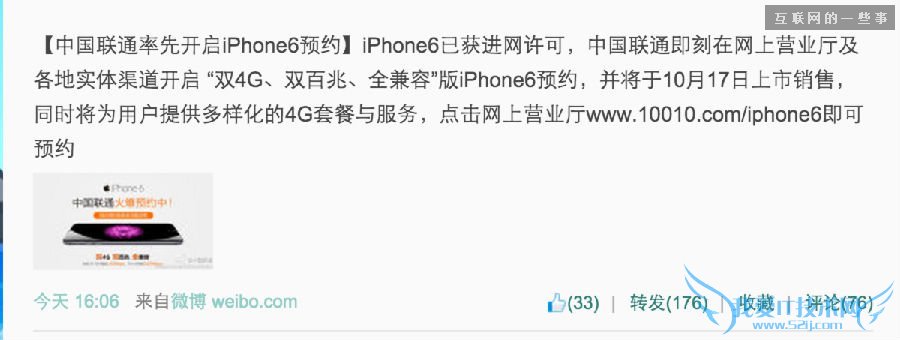 走过路过,不要错过:iPhone6国行最强购买攻略,互联网的一些事