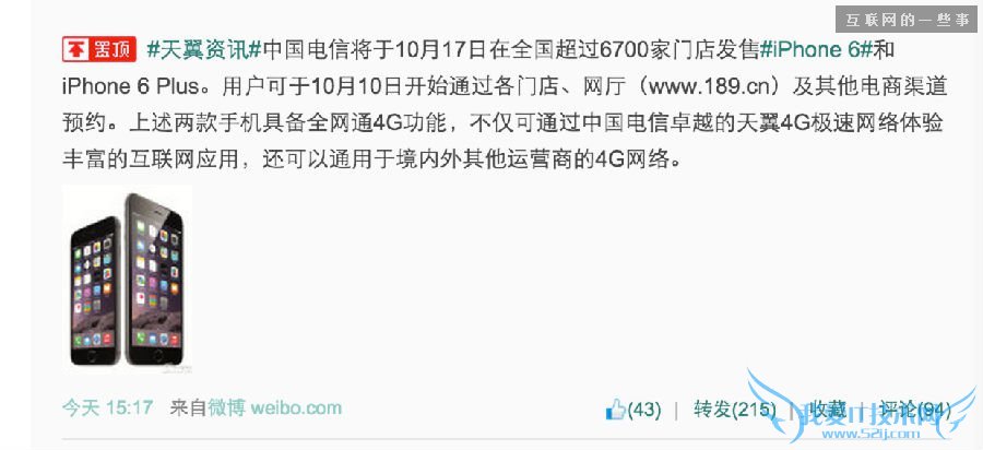 走过路过,不要错过:iPhone6国行最强购买攻略,互联网的一些事