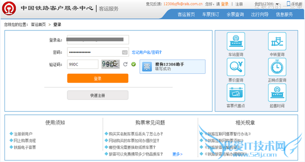 12306抢票攻略:抢票插件 + Host刷低PING,互联网的一些事