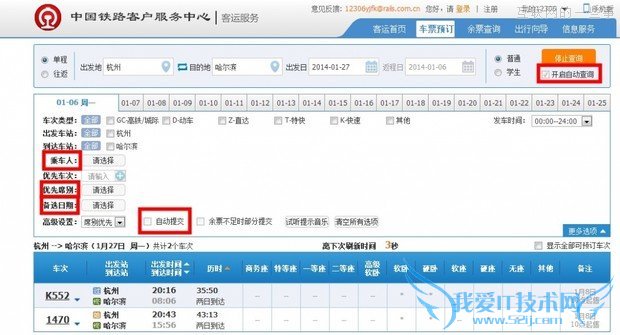 12306抢票攻略:抢票插件 + Host刷低PING,互联网的一些事