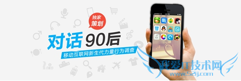 对话90后,你不了解的移动互联网新生代,互联网的一些事