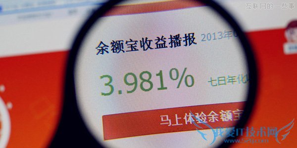 619的一些事:余额宝用户突破100万,腾讯1.5亿美元投资创意闪购,互联网的一些事