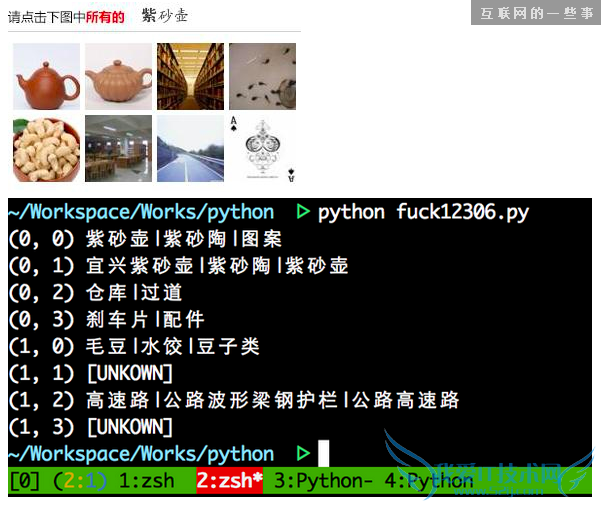 销魂的 12306 验证码,你太吊了知道吗?,互联网的一些事