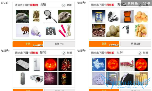 销魂的 12306 验证码,你太吊了知道吗?,互联网的一些事