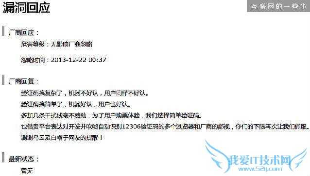 销魂的 12306 验证码,你太吊了知道吗?,互联网的一些事