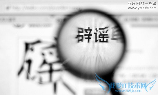 微博谣言扩散 微博造谣的5种常见手法,互联网的一些事