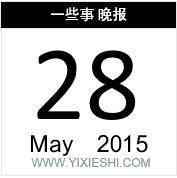 【一些事晚报】携程网今日瘫痪,互联网的一些事