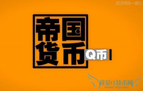 腾讯帝国究竟有多大?,互联网的一些事