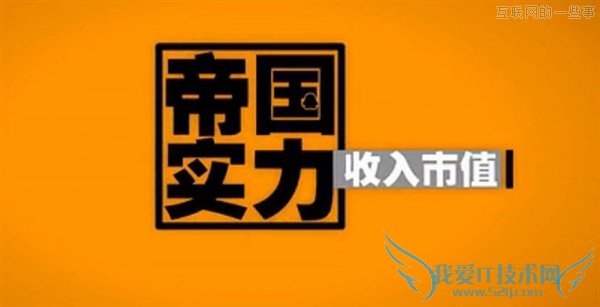 腾讯帝国究竟有多大?,互联网的一些事