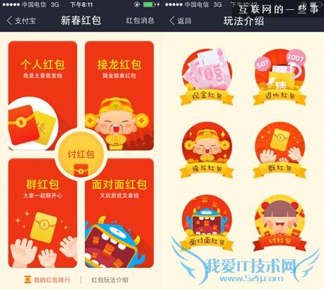 红包技术哪家强? ——浅析支付宝与微信的红包大战,互联网的一些事
