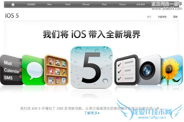 苹果iOS5操作系统正式发布 ios5固件下载地址,互联网的一些事