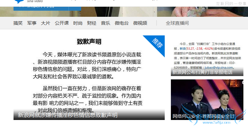 新浪已发《道歉声明》 2014"净网"行动有哪类公司受到影响?,互联网的一些事