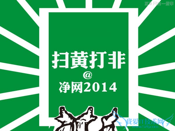 新浪已发《道歉声明》 2014"净网"行动有哪类公司受到影响?,互联网的一些事