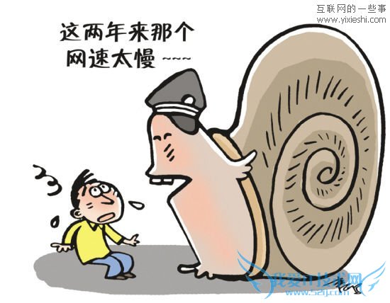 为什么中国的网速这么不给力?,互联网的一些事