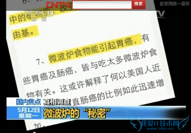 央视报道微信公号发假消息, 微信公号会走上当年微博大V的老路吗?,互联网的一些事
