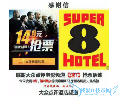 刷爆朋友圈的“看完速7去速8”背后,互联网的一些事