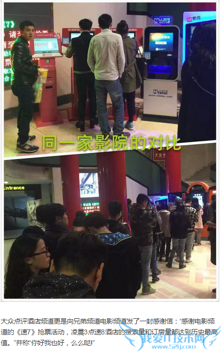 刷爆朋友圈的“看完速7去速8”背后,互联网的一些事