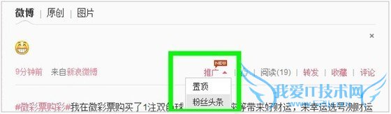 新浪微博推出“粉丝头条”功能,花钱在粉丝中置顶,互联网的一些事