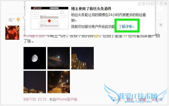 新浪微博推出“粉丝头条”功能,花钱在粉丝中置顶,互联网的一些事