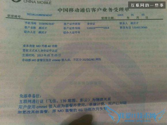 中国移动无限流量,封杀还是放行?,互联网的一些事