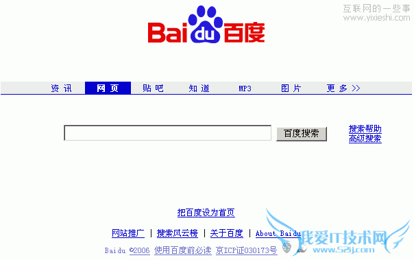 百度发展历程:百度历年首页大图集锦(多图),互联网的一些事