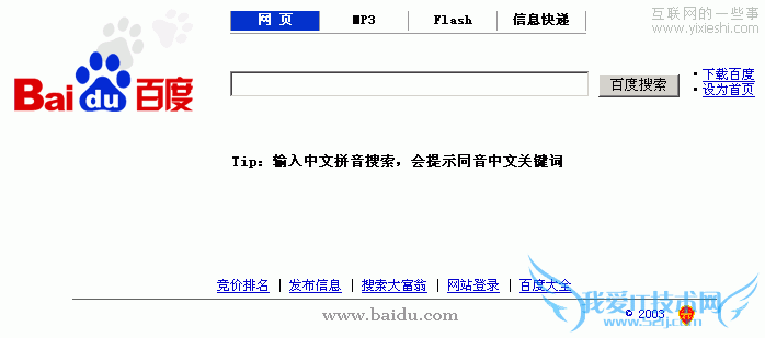 百度发展历程:百度历年首页大图集锦(多图),互联网的一些事