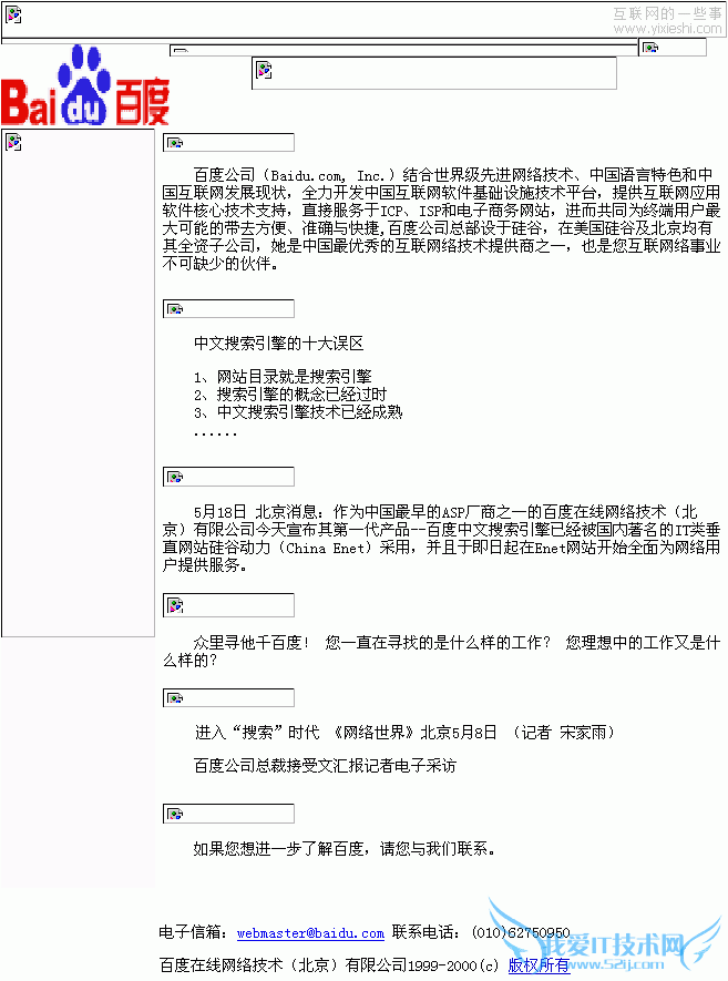 百度发展历程:百度历年首页大图集锦(多图),互联网的一些事