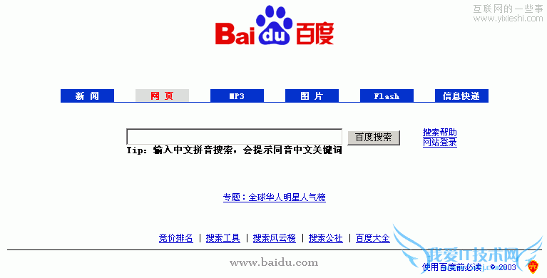 百度发展历程:百度历年首页大图集锦(多图),互联网的一些事