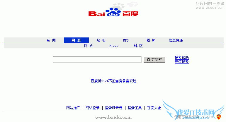 百度发展历程:百度历年首页大图集锦(多图),互联网的一些事