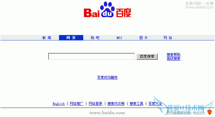百度发展历程:百度历年首页大图集锦(多图),互联网的一些事