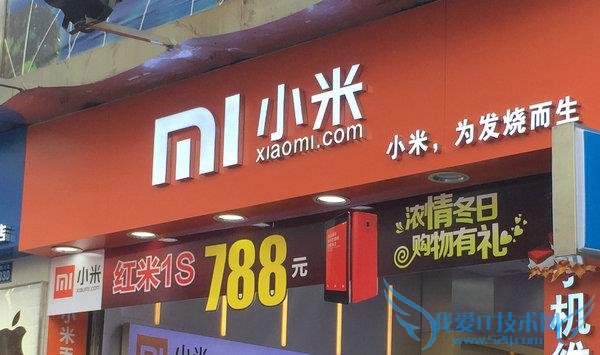 山寨小米专卖店