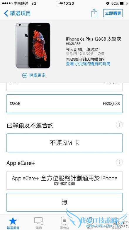 Ҳ˵ iPhone6s ۰ʽҲǴһЩϸģƶͨû˵к͸۰汾ѡ񣬵ڵû˵۰ѡ iPhone6s/6s PlusͺΪ A1688/A1687