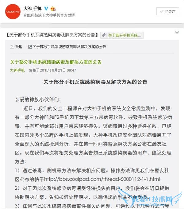 大神公布 F1/F2 手机系统中毒解决方案 否认官方放毒