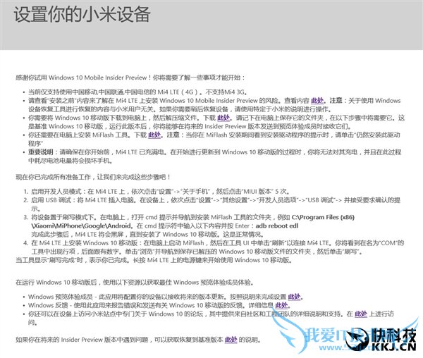 终于来了:小米4 Win10刷机包下载!附刷机教程