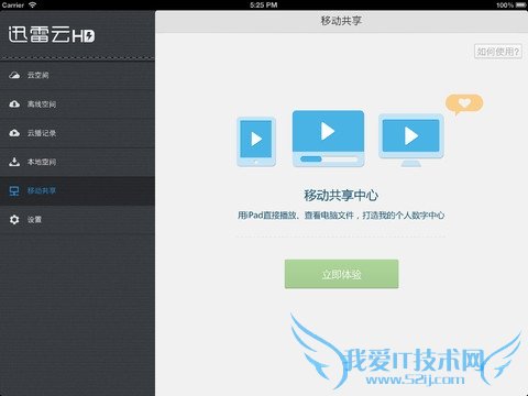 iPad看片神器:迅雷云HD 1.7发布