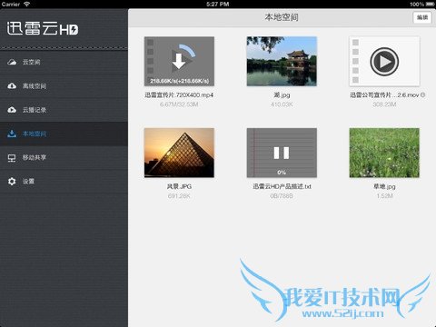 iPad看片神器:迅雷云HD 1.7发布