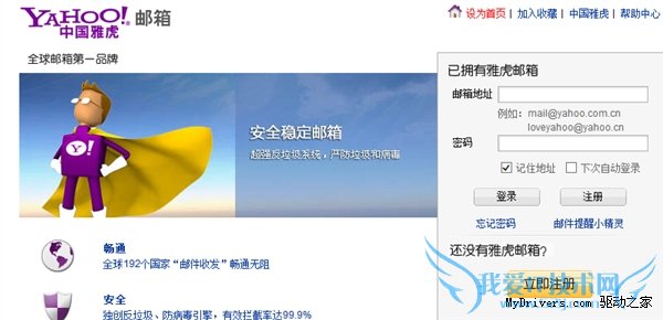 中国雅虎邮箱将于8月19日关闭 阿里云接管