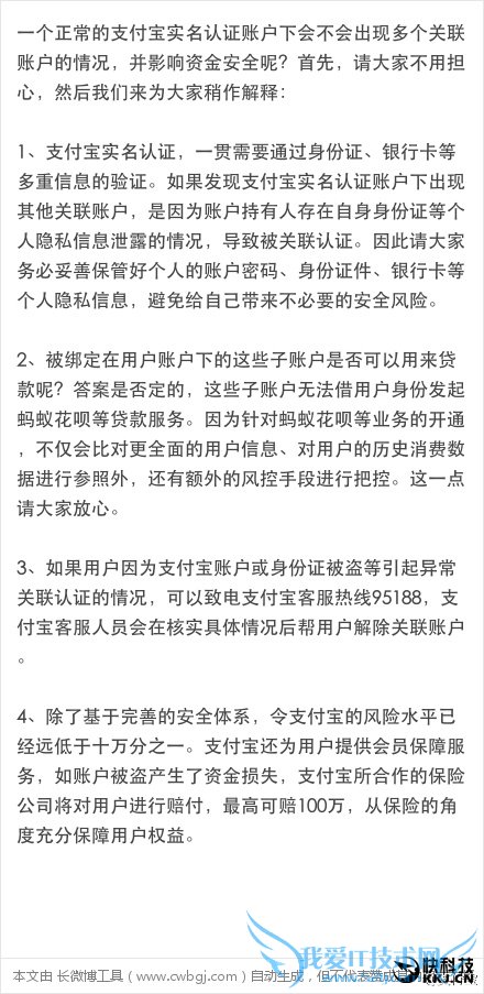网友实名下惊现5个未知账户!支付宝回应