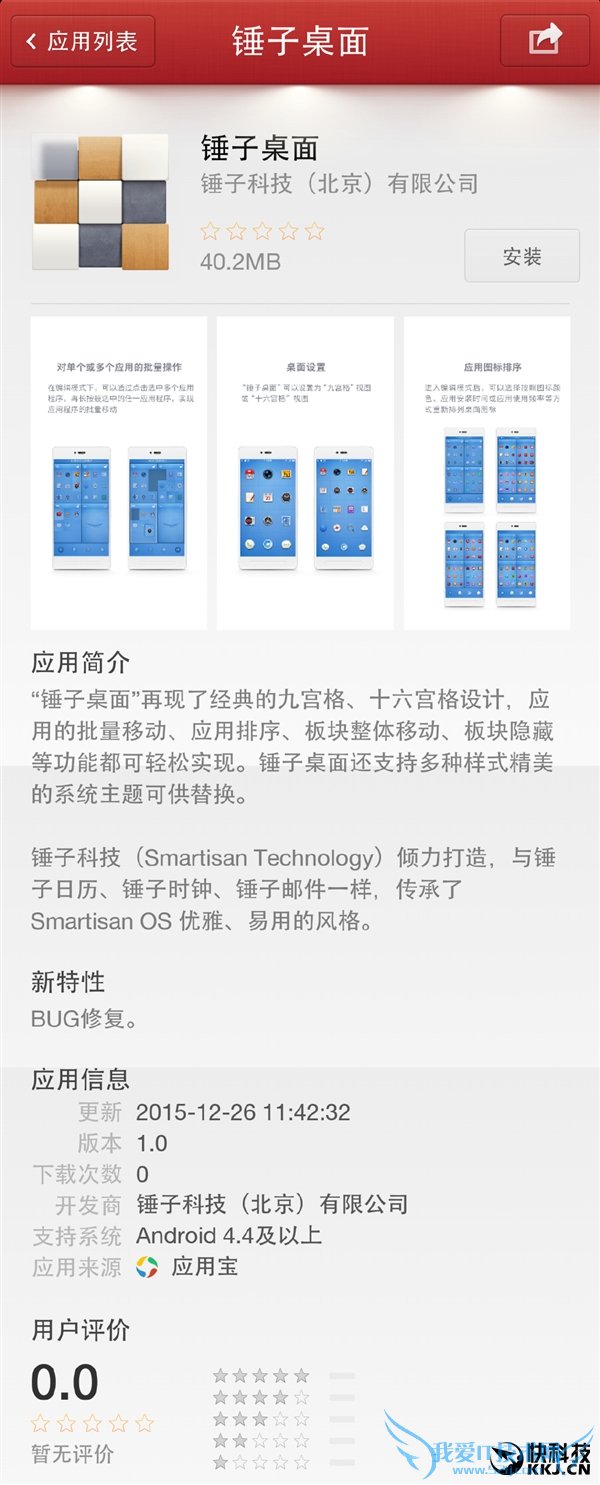 不刷机体验老罗式UI:锤子桌面公开下载