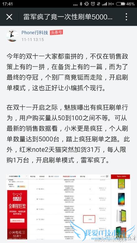小米天猫双十一破 10 亿 官方怒回应“一笔 5000 单”是陷害