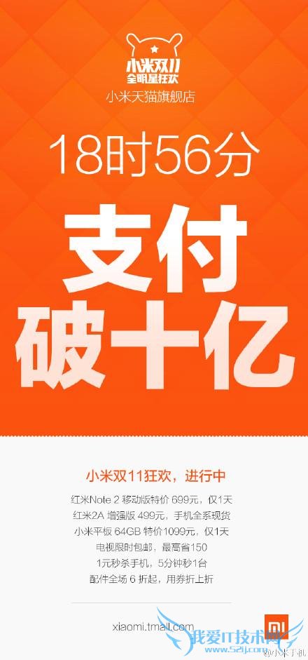 小米天猫双十一破 10 亿 官方怒回应“一笔 5000 单”是陷害