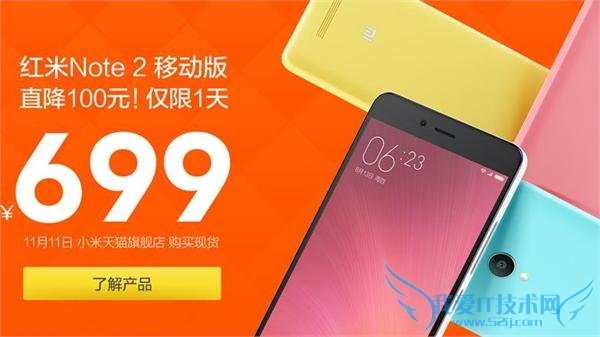 红米 Note