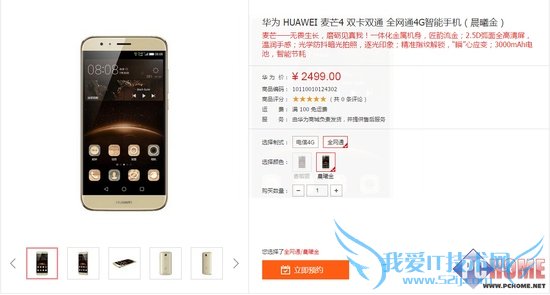 全网通+指纹识别 华为麦芒4评测