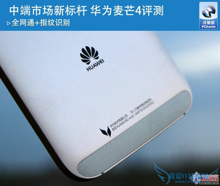 全网通+指纹识别 华为麦芒4评测