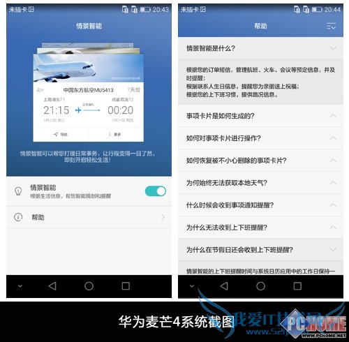 全网通+指纹识别 华为麦芒4评测