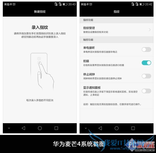 全网通+指纹识别 华为麦芒4评测