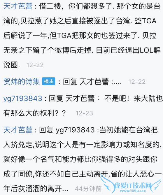 LOL主播笑笑爆料“球王”贝拉被雪藏内幕!竟是得罪了某人?