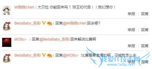 LOL主播笑笑爆料“球王”贝拉被雪藏内幕!竟是得罪了某人?