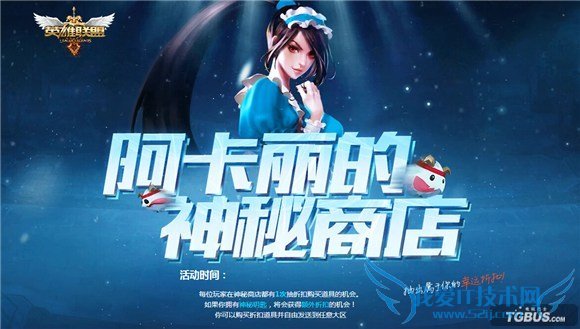 lol阿卡丽的神秘商店 阿卡丽的神秘商店 lol神秘商店 阿卡丽的神秘商店2015