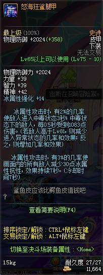 DNF75SS皮甲怒海狂鲨套全面评测 整体提升在中游水平